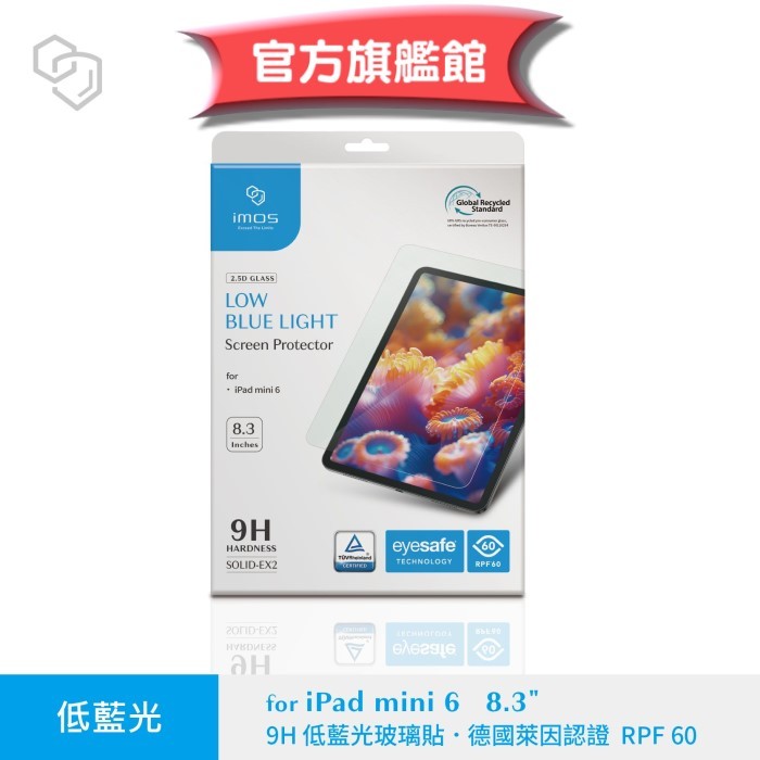 imos 【官方旗艦館】Apple iPad mini 6 mini 7 RPF 60 德國萊因認證 低藍光螢幕保護貼