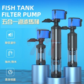 【臺灣出貨】魚馬桶＋馬達組合｜五合一過濾馬桶｜魚缸吸便器｜過濾馬桶｜吸魚糞器｜水族過濾器｜魚缸過濾系統｜小型魚缸清潔神器