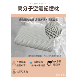 高分子空氣記憶枕/記憶枕/立體網格/可水洗/枕芯可水洗