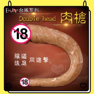 狂野情趣 女性同志情趣用品 臺風系列 ‧ Double head 肉槍 雙頭龍超逼真肉感陽具﹝陰道+後庭同進擊﹞按摩棒