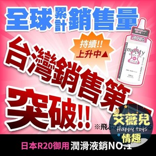 對子哈特 moisty Plus 200ml 水溶性高濃度潤滑液 ToysHeart R20 飛機杯 潤滑液 情趣用品