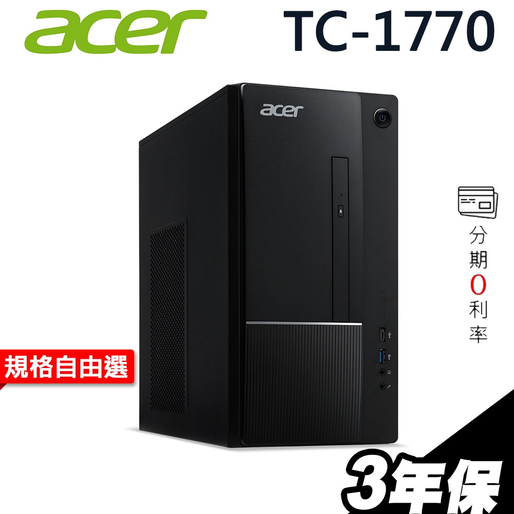 Acer 宏碁 TC-1770 家用電腦 i5-13400/W11/3年保 內顯 P400 GTX1650 選配