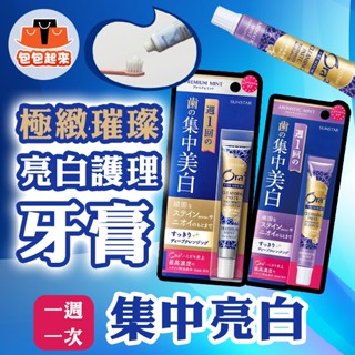 日本 Ora2 極緻璀璨亮白護理牙膏 17g 護理牙膏 亮白牙膏 牙膏