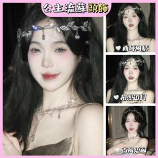 【醜小鴨】宮廷發箍 古典頭飾 古風發飾 異域風情 西域發飾 舞姬公主頭飾 古風流蘇 額冠發箍 拍照寫真 道具額飾