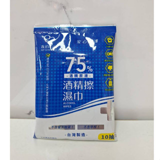 【我的心機】【極淨適】抗菌酒精擦濕巾系列 (10抽/20抽/12抽/50抽)