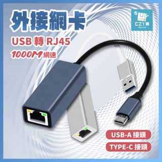【臺灣現貨】鋁合金外接千兆網絡卡 USB / Type-C / RJ45 / 1000M 轉接網絡卡 網路卡 乙太網路埠