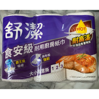 現貨 全新 舒潔食安級耐用廚房紙巾