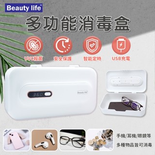 多功能消毒盒 UVC殺菌盒 殺菌盒 紫外線消毒盒 定時消毒盒 手機消毒盒 美甲耳機飾品奶嘴口罩消毒