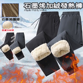 ONE牌同工廠 羊羔絨內裡 男發熱褲 加絨加厚直筒休閒長褲 石墨烯防風保暖褲 韓版大尺碼保暖褲 口袋拉鏈設計 情侶褲