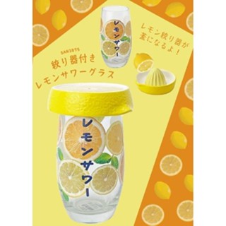 日本＆現貨🌷日本SunArt 檸檬 日本製 玻璃杯 連陶瓷榨汁器杯蓋 檸檬汁 柳橙汁 榨汁機 果汁機