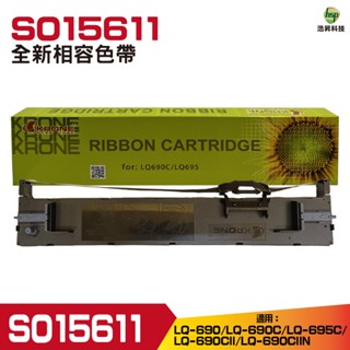 EPSON S015611 LQ690 LQ690C 相容色帶