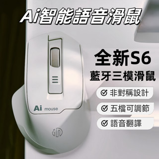 現貨 英菲克S6語滑鼠 AI滑鼠 語音翻譯 無線滑鼠 智慧滑鼠 說話打字翻譯 無線滑鼠 充電滑鼠 語音滑鼠 藍芽滑鼠