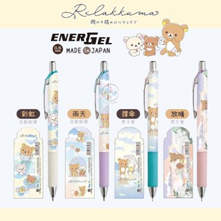 叉叉日貨 拉拉熊 懶懶熊 雨過天晴 ENERGEL 自動筆 原子筆 文具 4選1 日本製【Ri74786】