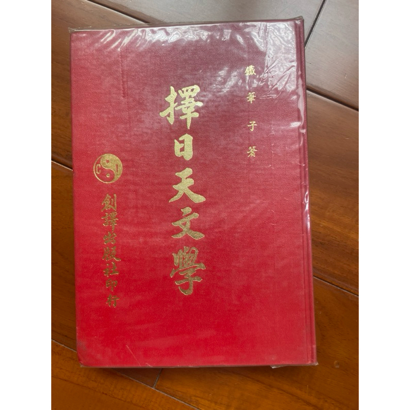 擇日天文學的價格推薦- 2026年8月| 比價比個夠BigGo