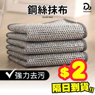 【銀絲抹布】清潔抹布 廚房抺布 洗碗布 鋼絲抹布 廚房抹布 油切抹布 不沾油抹布 乾溼兩用抹布