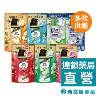 蘭諾 Lenor 衣物 芳香豆(補充包) 455ml／芳香抗菌豆(補充包) 430ml【新高橋藥局】多款供選｜芳香粒
