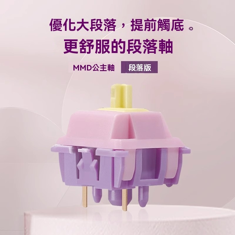 🔥隔日出貨🔥公主軸 段落軸 線性軸 機械鍵盤軸體 熱插拔 軸心 十字軸 DIY 48g 雙段彈簧 配件 軸體