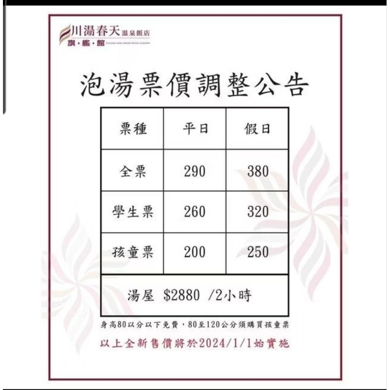 歡樂GO宜蘭川湯春天旗艦館 礁溪全新親子溫泉飯店 平假日可用享享自助百匯晚餐單人券950