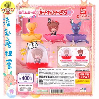 ♧溢起瘋扭蛋♧ BANDAI 萬代 扭蛋 庫洛魔法使 飾品收納盒 小櫻 小可 飾品盒 耳環收納 首飾盒 高雄 鹽埕