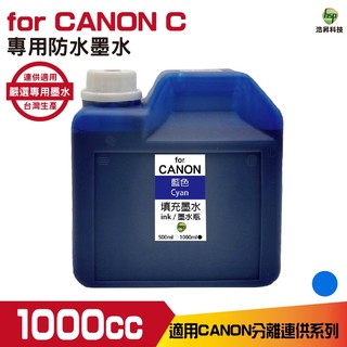浩昇科技 hsp for CANON 1000cc 防水墨水 填充墨水 藍色 適用 ib4170 mb5170