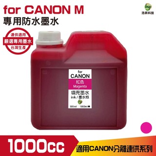 浩昇科技 hsp for CANON 1000cc 防水墨水 填充墨水 紅色 適用 ib4170 mb5170