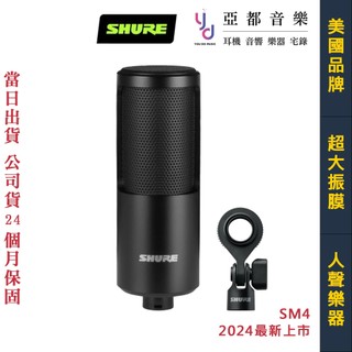 舒爾 Shure SM4 大振膜 電容式 麥克風 電容麥 公司貨 2年保固