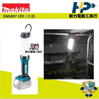 ~新力電動~牧田 18V LED工作燈 USB DML807 LED工作燈
