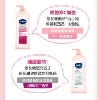 凡士林瞬效亮白修護潤膚露350ml