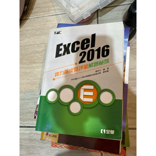 TQC EXCEL 2016 實力養成暨評量