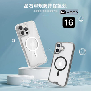 hoda® 晶石玻璃軍規防摔手機殼iPhone 16 15 Pro ProMax Plus系列 手機殼 |MagSafe