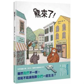 《度度鳥》熊來了！ 곰이 왔어!│臺灣東販│趙洙京│定價：380元