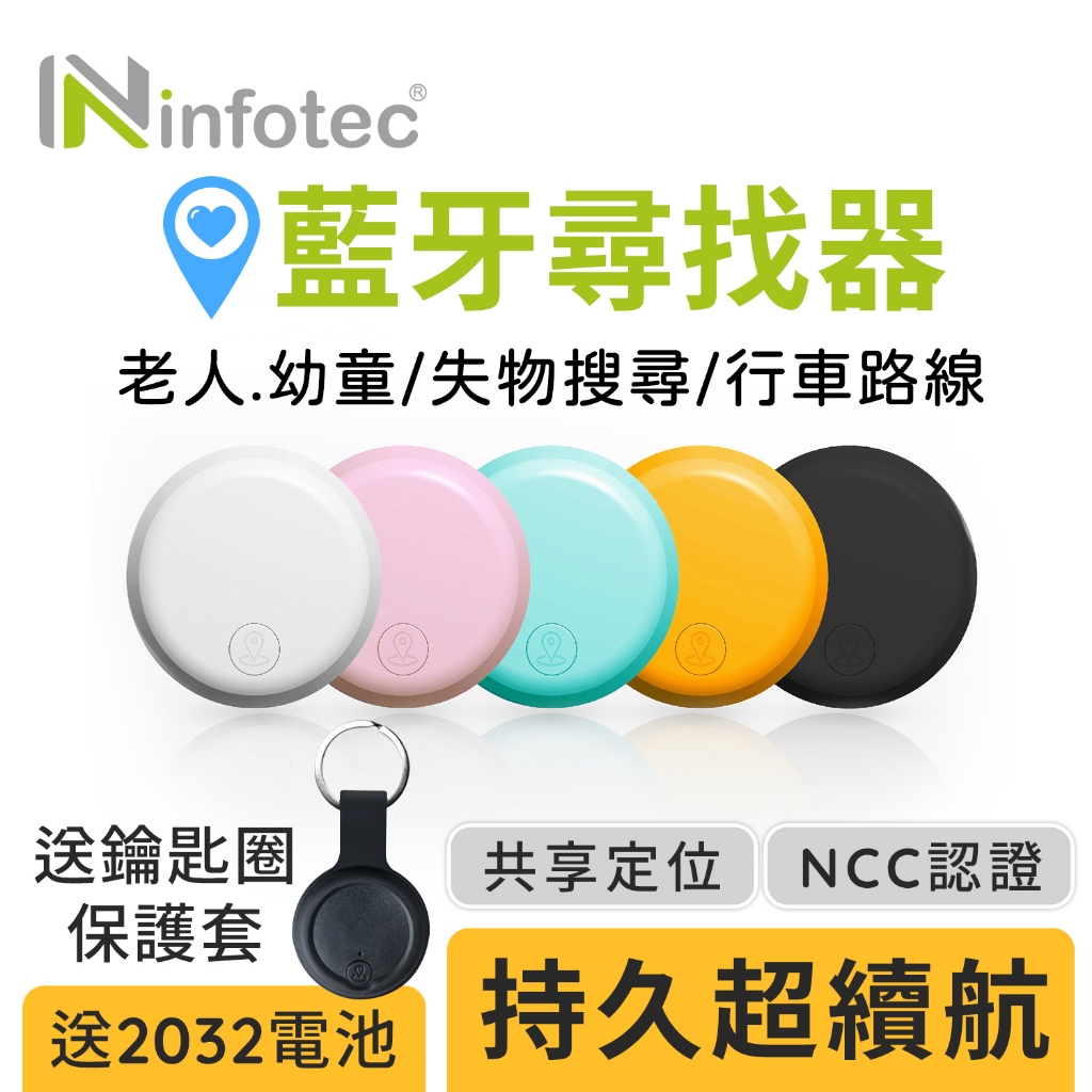 安卓IOS雙系統藍芽定位防丟器 定位器 追蹤器 物品安全 尋找器 防丟器 寵物尋找 車輛安全