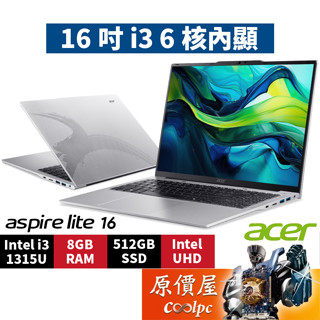 Acer宏碁 Aspire Lite AL16-52P-39NQ〈銀〉i3/16吋 文書筆電/原價屋【升級含安裝】