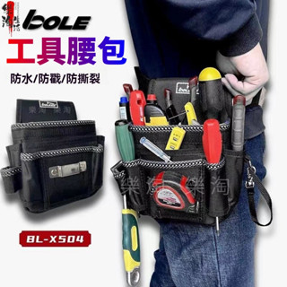 【臺灣出貨⚡ 發票】博勒多功能維修安裝工具腰包 加厚耐磨牛津布工作腰包 快扣工具袋 工具包腰包 快扣腰包 電工腰包 電鑽