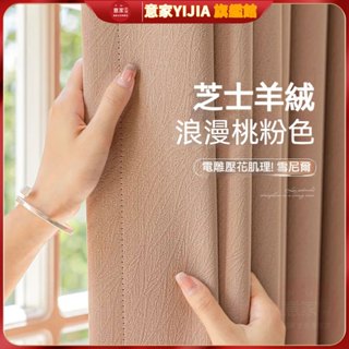 窗簾全遮光 加厚窗簾 奶油風 陽臺隔斷簾 落地窗簾 窗簾布短簾 遮陽飄窗 雪尼爾窗簾芝士羊絨 免打孔浮雕窗簾 遮光簾門簾