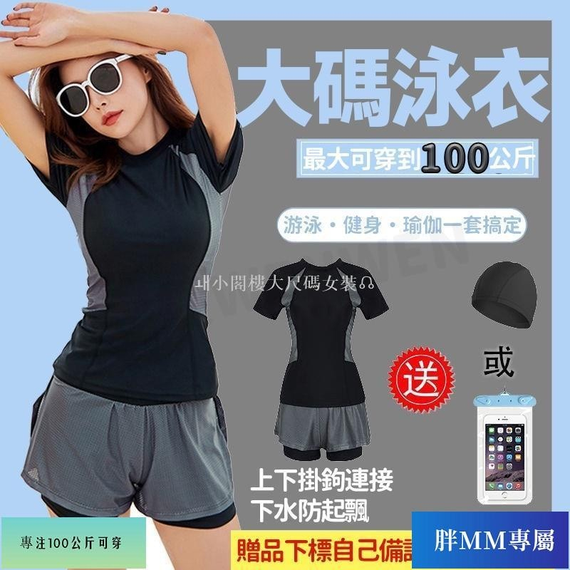 台北現貨隔日達🔔100公斤可穿 5XL大尺碼泳衣 泳衣女式分體 泳衣女大尺碼 大尺碼泳裝 顯瘦遮肉保守泳衣大碼兩件式泳衣