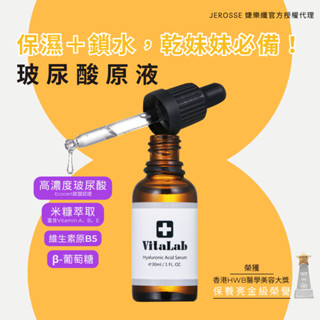 婕樂纖 JEROSSE 玻尿酸原液(30ml) 💗水嫩推薦💗 水光錠＋雪聚露＋繃帶面膜＋保濕原液