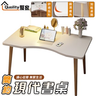 【Quality 聚家】書桌 電腦桌 簡約桌 萬用桌 學生家用學習桌 辦公桌子 寫字桌 現代簡約【10%蝦幣回饋】