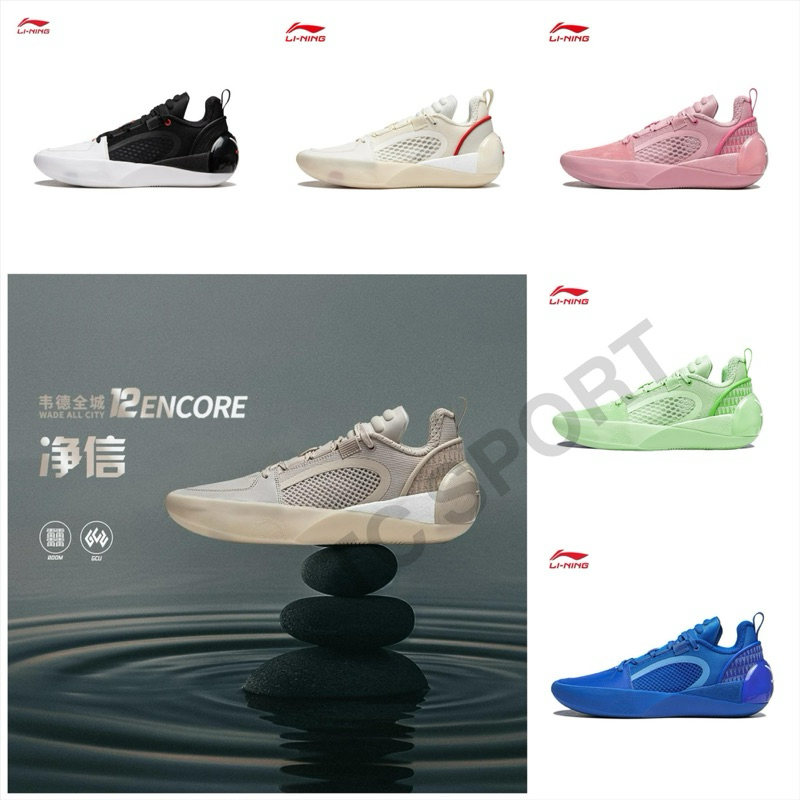 李寧 WADE 全城12 encore 䨻 低筒 籃球鞋 (預訂)