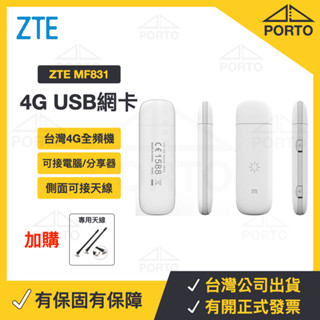 原廠 中興 ZTE MF833 MF831 高通晶片 4G USB 行動網絡卡 E3372h-607 E8372h-607