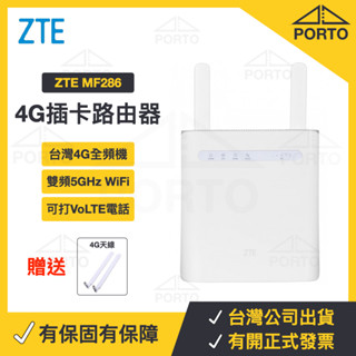中興 ZTE MF286 送天線 臺灣全頻 4G分享器 B315s-607 B525s-65a MF283 E5186s
