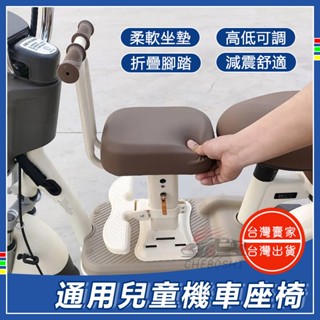 🔥機車前置通用兒童🔥 座椅寶寶小孩坐椅 電動 嬰兒安全寶寶椅 小孩電摩座椅 減震舒適 安全座椅 電動摩託車