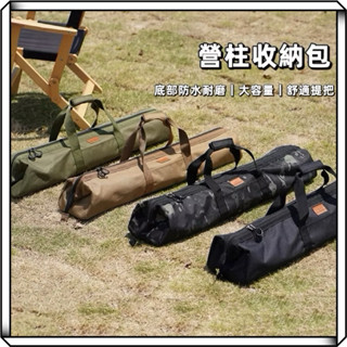 隔日到貨【享峰格】Sundick 山地客 營柱收納袋 露營工具袋 營柱收納 營釘收納 露營收納 工具包 露營 袋