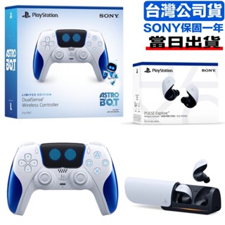 【四葉草電】全新現貨 公司貨 PS5 宇宙機器人 Astro Bot 手把 控制器 太空機器人 Explore 耳機