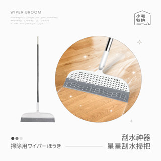 魔術掃把 地板刮刀 刮水神器 刮水板 掃把 玻璃刮水器 刮水器 玻璃刮刀 擦玻璃 浴室 除積水 矽膠 乾濕兩用 矽膠掃把