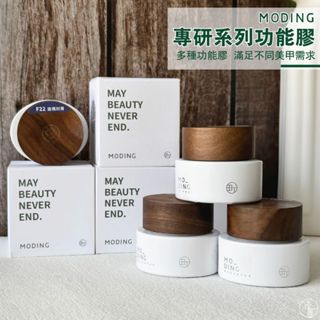 臺灣出貨 末町新包裝功能膠 20g 罐裝功能凝膠 建構底膠 自平建構 滑順主膠 底膠 建構 上層【C048】莎利美學