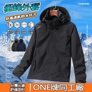 Week ONE牌同工廠 素面薄款連帽衝鋒衣 防風防水衝鋒外套 加絨外套 連帽外套 防風外套 衝鋒衣 風衣外套 運動外套