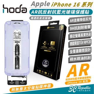 HODA 德國萊因 AR 抗反射 亮面 抗藍光 9h 玻璃貼 iPhone 16 17 18 Pro Max air