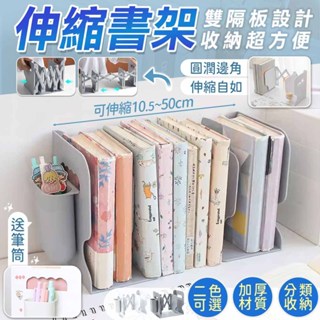書架 伸縮書架 桌上型 書架 書櫃 收納 書架隔板 折疊書架 立書架 置物書架 摺疊書架 置物架 收納架 ins