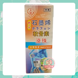 上辰 石墨烯軟骨素精油滾珠 60g 石墨烯 軟骨素 精油滾珠 精油 滾珠 上辰堂【小阿花商城】